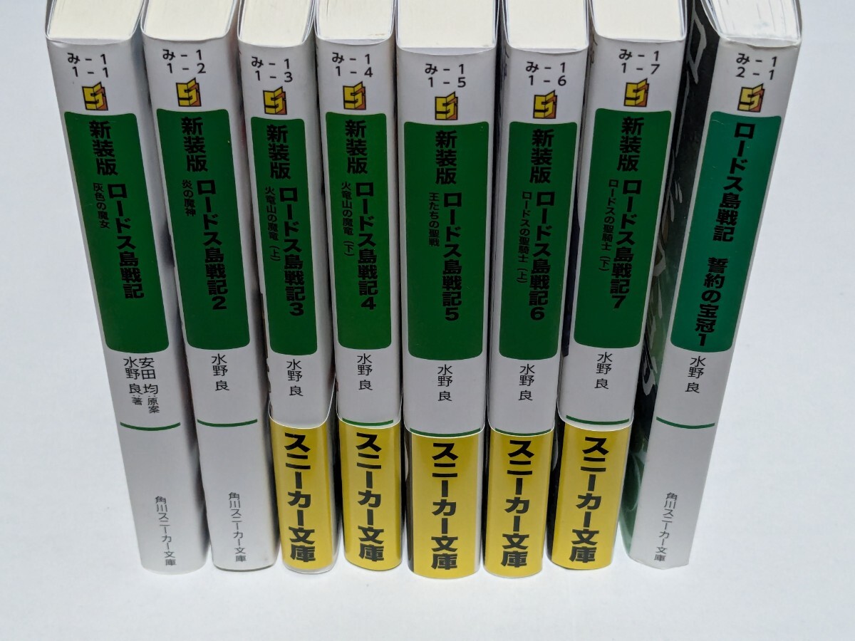 送料込 新装版 ロードス島戦記 1〜7巻（全巻セット）＋ 誓約の宝冠1 計