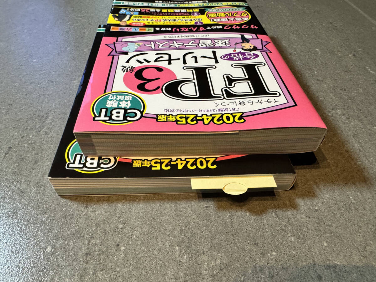 ☆FP3級 2024-2025年版 美品/合格のトリセツ速習テキスト 未使用/過去問厳選模試 東京リーガルマインドLEC FP試験対策研究会_5