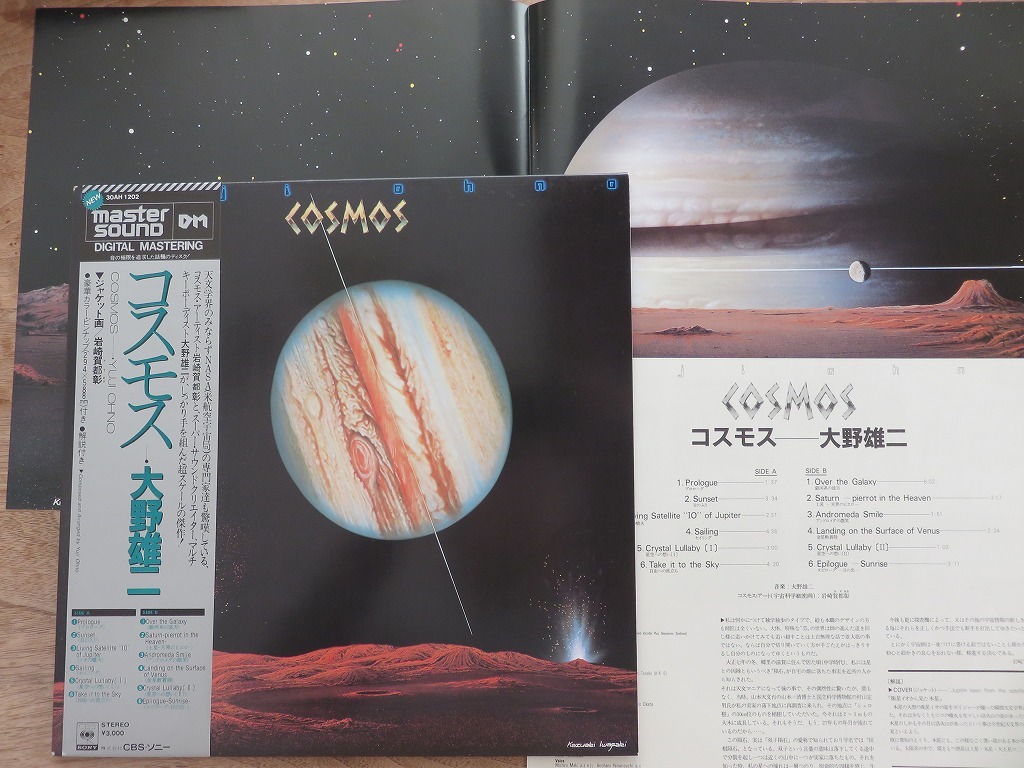 大野雄二 / YUJI OHNO / cosmos / コスモス / master sound / ポスター