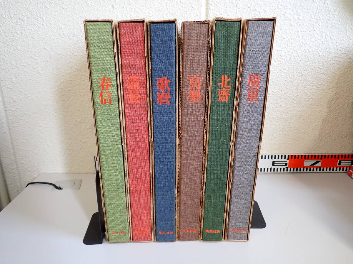 RK34Dё 全集浮世絵版画 全6巻 集英社 春信/清長/歌麿/寫楽/北斎/廣重