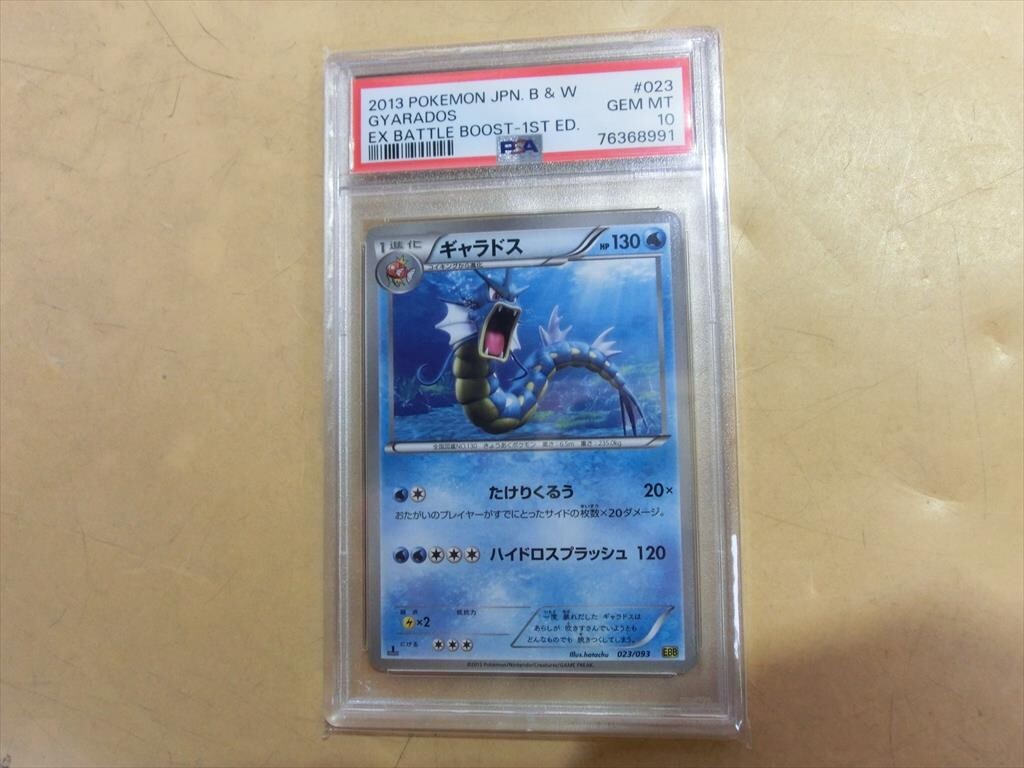 T【キ6-44】【60サイズ】△PSA鑑定 ポケモンカード ギャラドス 1ED 023