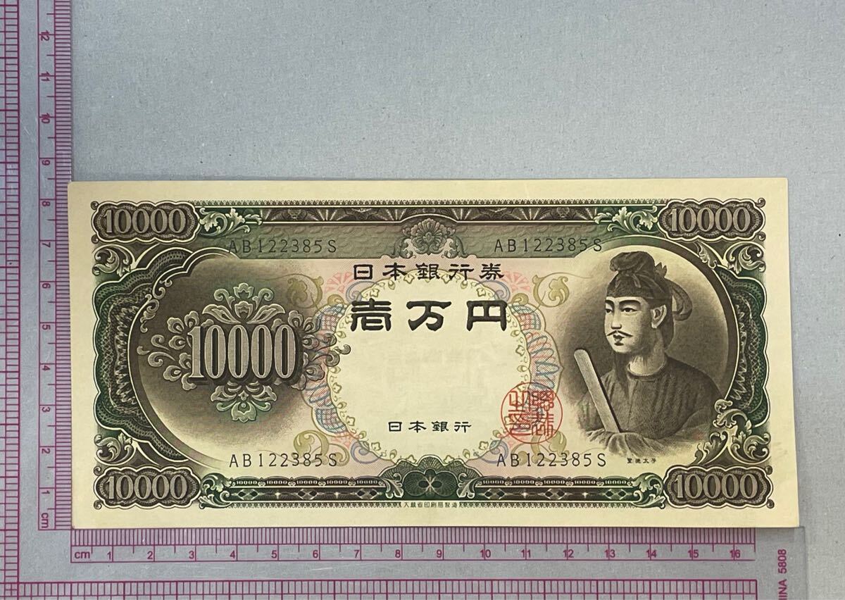 27. 聖徳太子 一万円札 AB-S券 2番記号 折り目なし 静岡工場 聖徳2桁