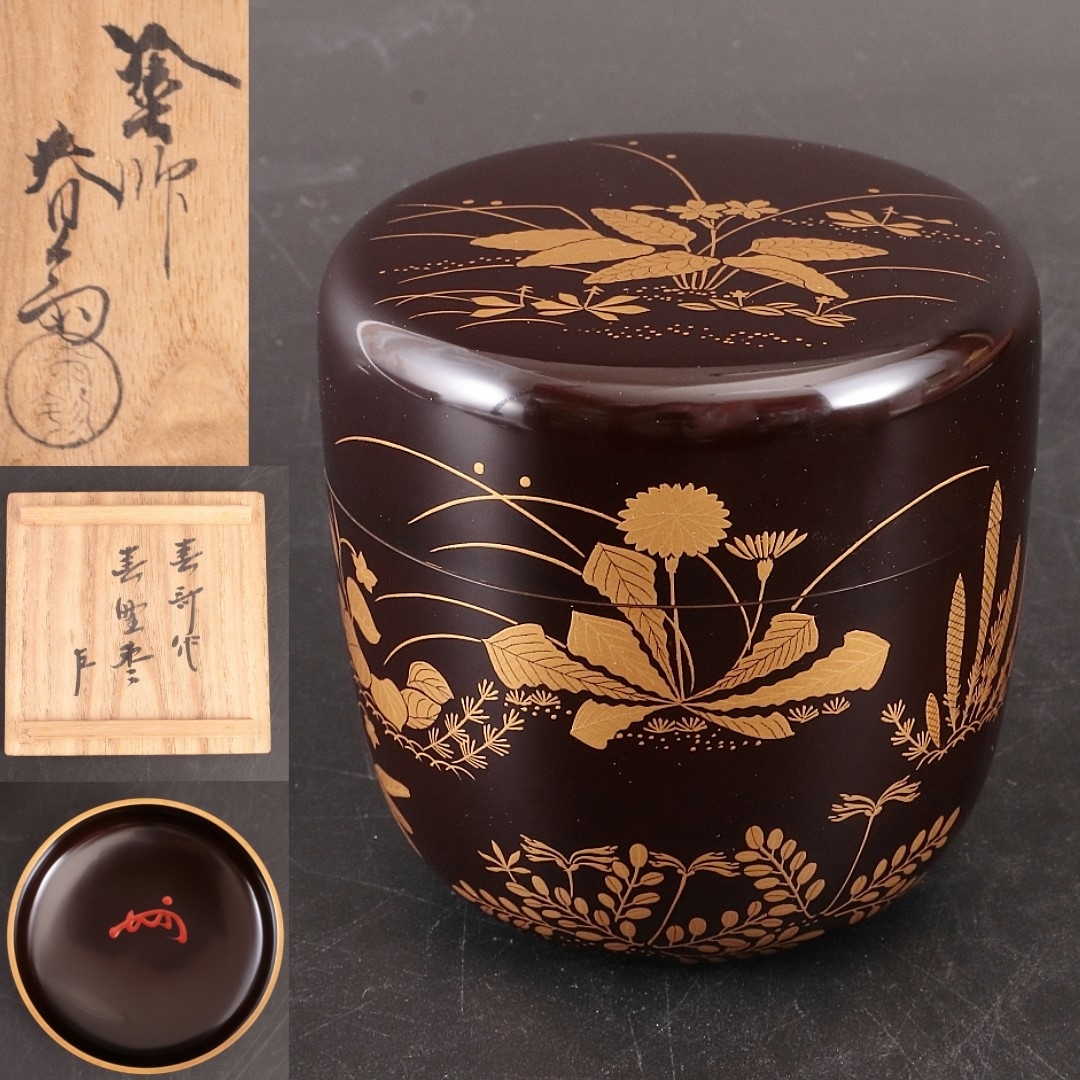 ◇◇塗師春斎造 春野蒔絵大棗 十三代即中斎書付 蓋裏花押 漆器 茶道具