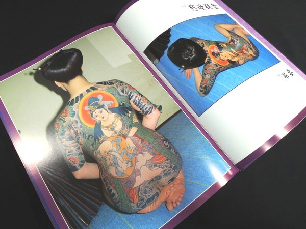 竹書房/「夢艶肌絵」/作品集/写真集/刺青/入れ墨/TATTOO/和彫/彫師