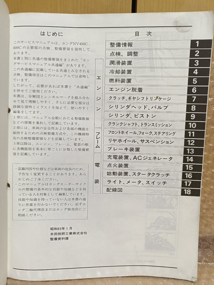 ホンダ STEED スティード NV600C/400C NC26 PC21 J サービスマニュアル