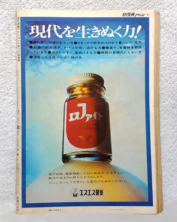 昭和43年 1月25日号 週刊漫画アクション 1968年 石ノ森章太郎 009ノ1
