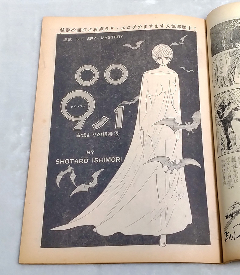 昭和43年 1月25日号 週刊漫画アクション 1968年 石ノ森章太郎 009ノ1