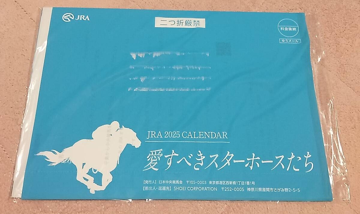 JRA 2025年カレンダー 愛すべきスターホースたち （未開封・非売品