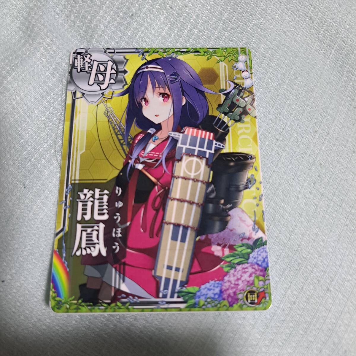 艦これ アーケード 龍鳳 回アップ　即決_1