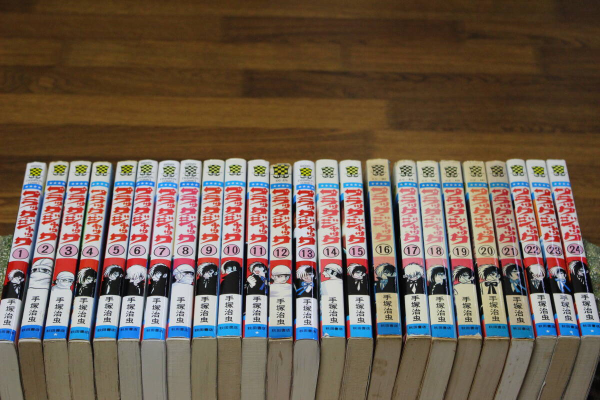 ブラック・ジャック 1〜24巻セット 手塚治虫 少年チャンピオン 秋田書店 ブラックジャック 1～24巻 24冊セット 手塚治虫 少年チャンピオン