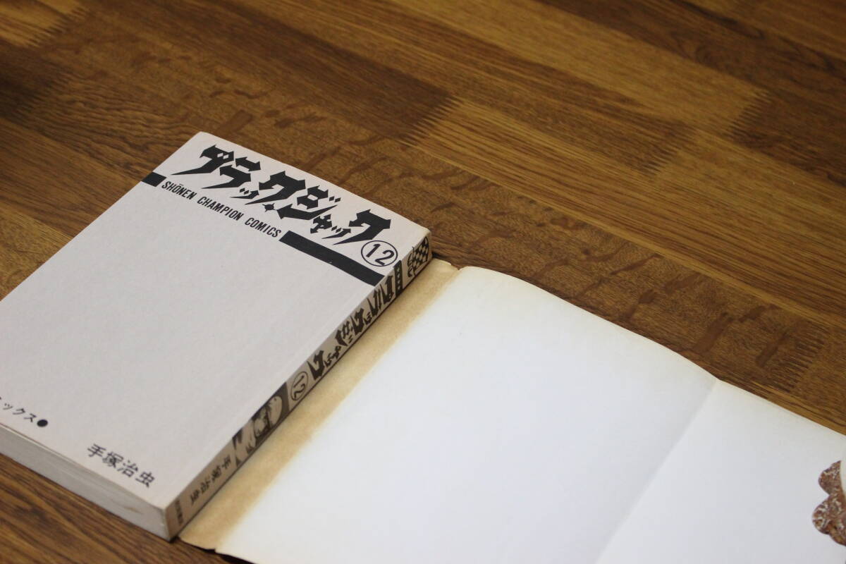 ブラックジャック 1～24巻 24冊セット 手塚治虫 少年チャンピオン