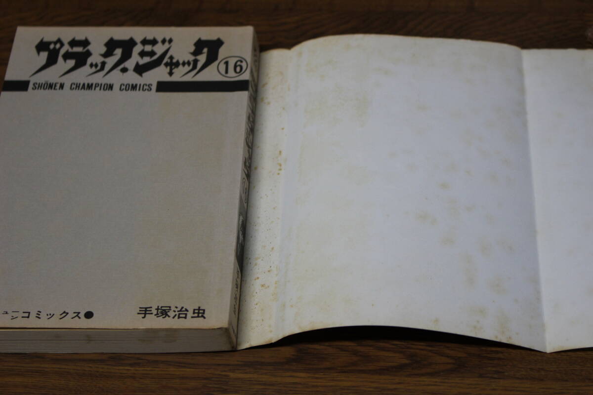 ブラックジャック 1～24巻 24冊セット 手塚治虫 少年チャンピオン