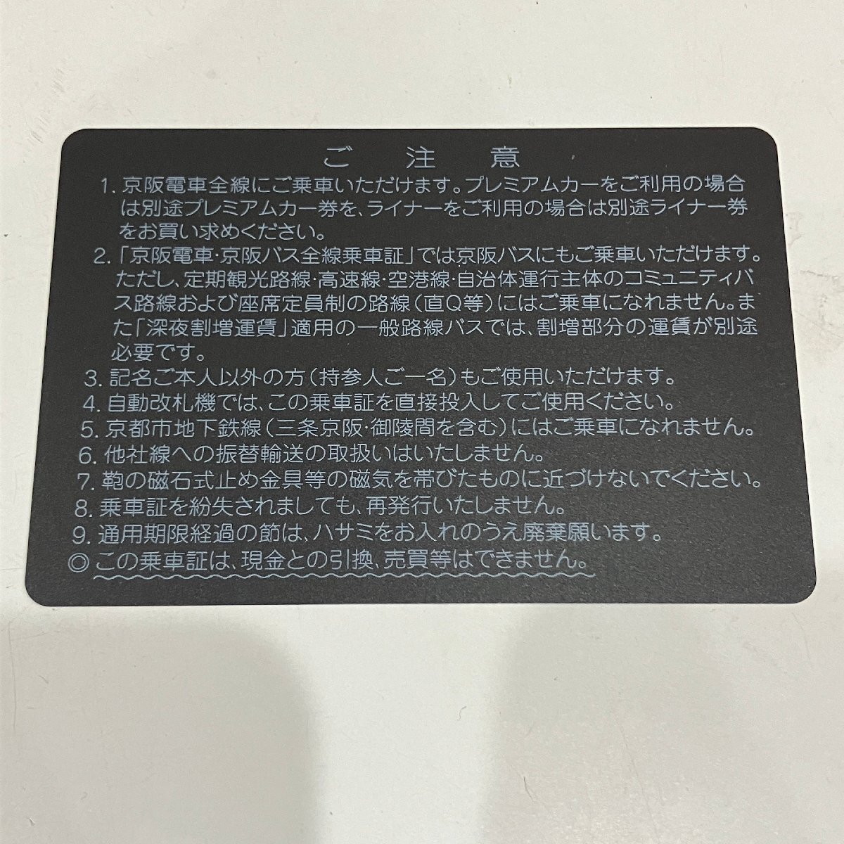 m001 T1(10) 京阪ホールディングス株式会社 株主優待乗車証 京阪電車全線 定期型×1枚 2025年7月10日まで_2