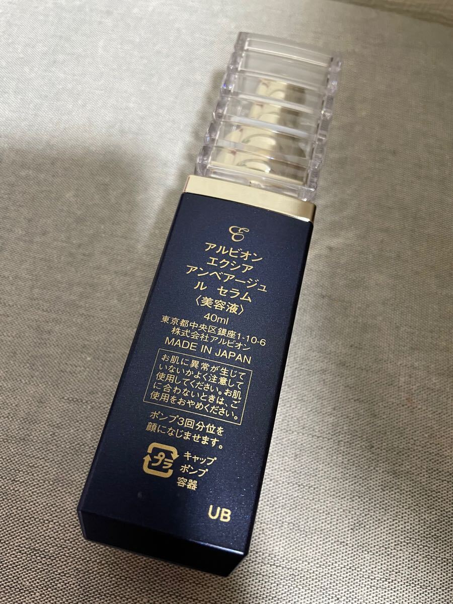 アルビオン エクシア アンベアージュ ル セラム 40ml