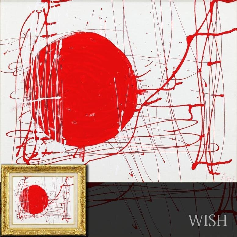 【人気，高品質】 真作 WISH 有方敏郎 油彩 6号 ダイナミック 赤と白 現代美術 〇現代美術巨匠 師:吉原治良 ブレヒト美術館蔵 #24102444(抽象画)｜売買されたオークション情報、yahooの商品情報をアーカイブ公開 - 抽象画