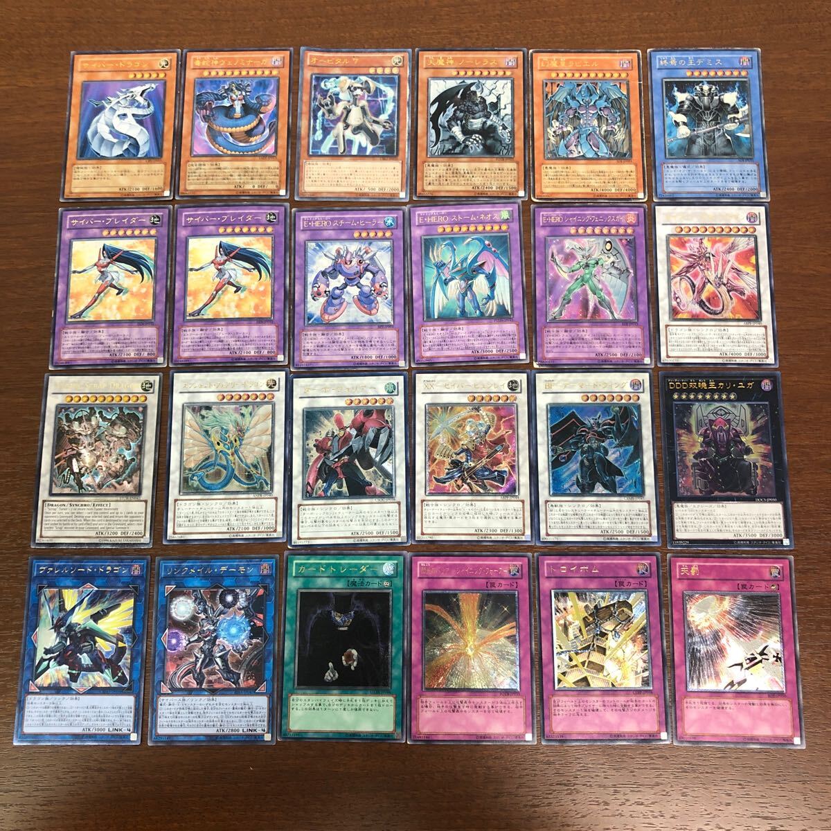 遊戯王 レリーフ アルティメットレア 24枚 まとめ サイバー・ドラゴン