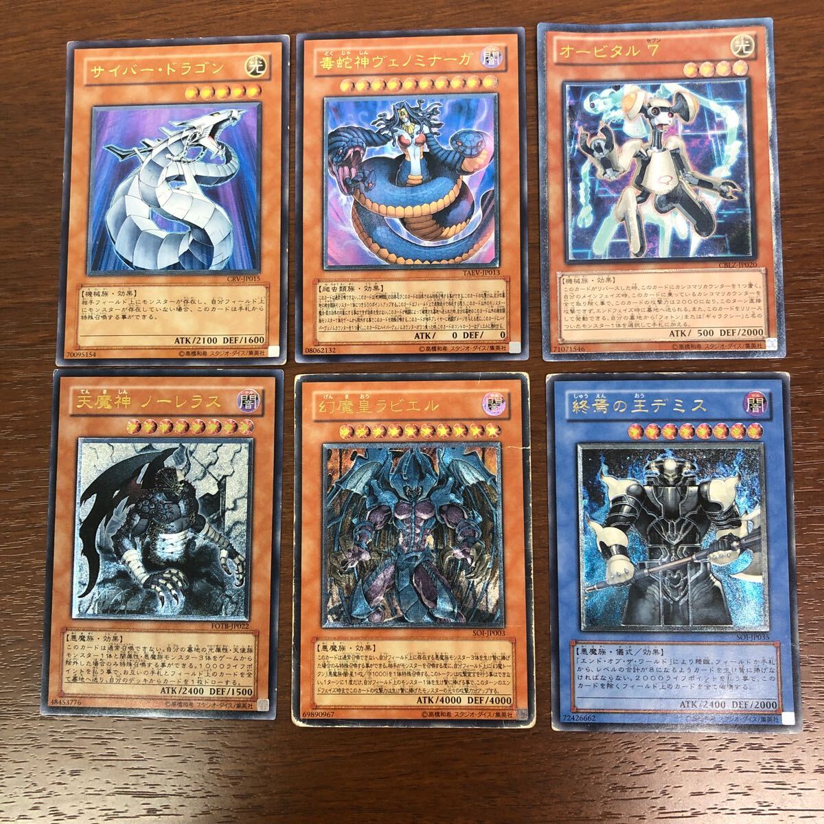遊戯王 レリーフ アルティメットレア 24枚 まとめ サイバー・ドラゴン