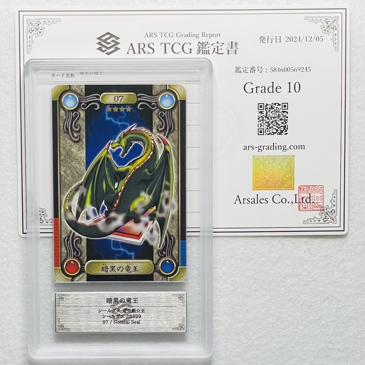 ARS10】世界に1枚 暗黒の竜王 Blackland Fire Dragon バンダイ版