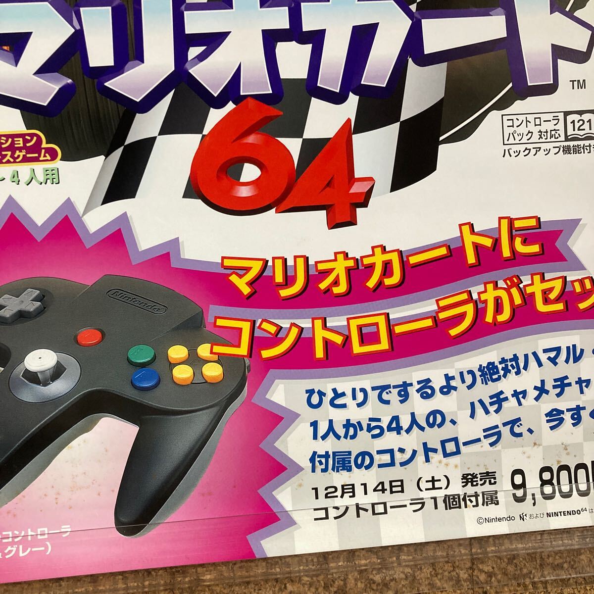 非売品【ポスター】マリオカート64 Nintendo64 N64 ニンテンドー64