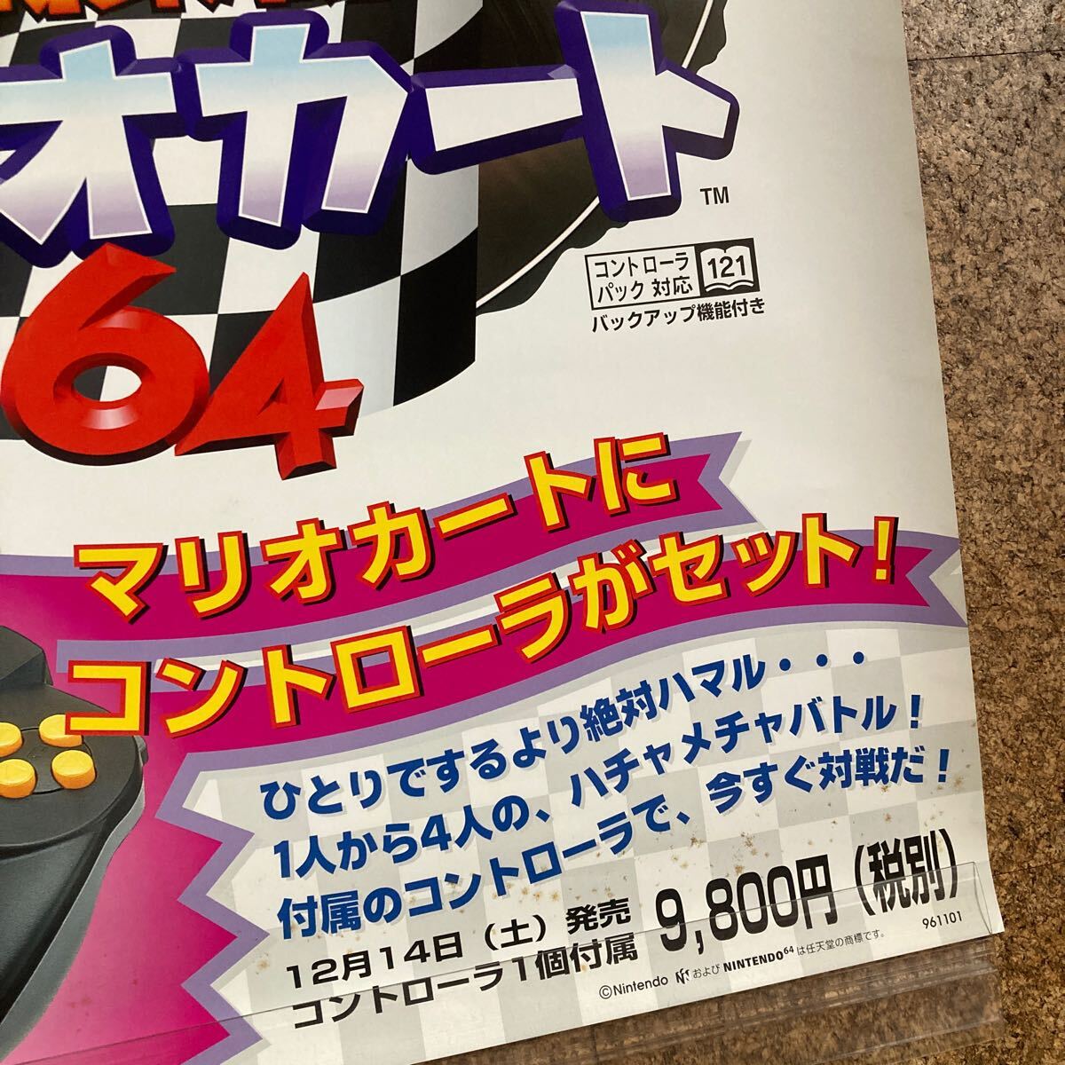 非売品【ポスター】マリオカート64 Nintendo64 N64 ニンテンドー64