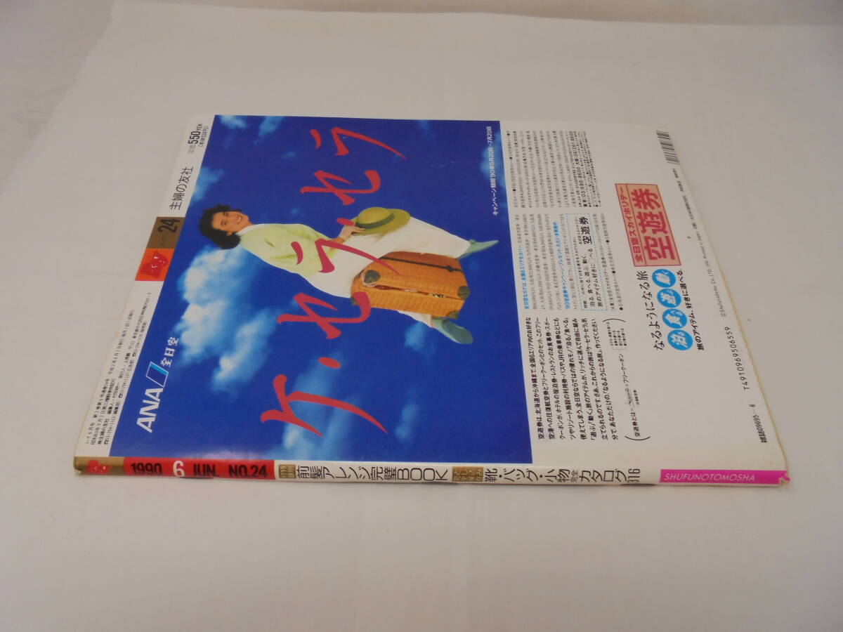 ☆【Ray レイ】1990年6月号 田中美佐子/表紙 野村宏伸 吉田栄作