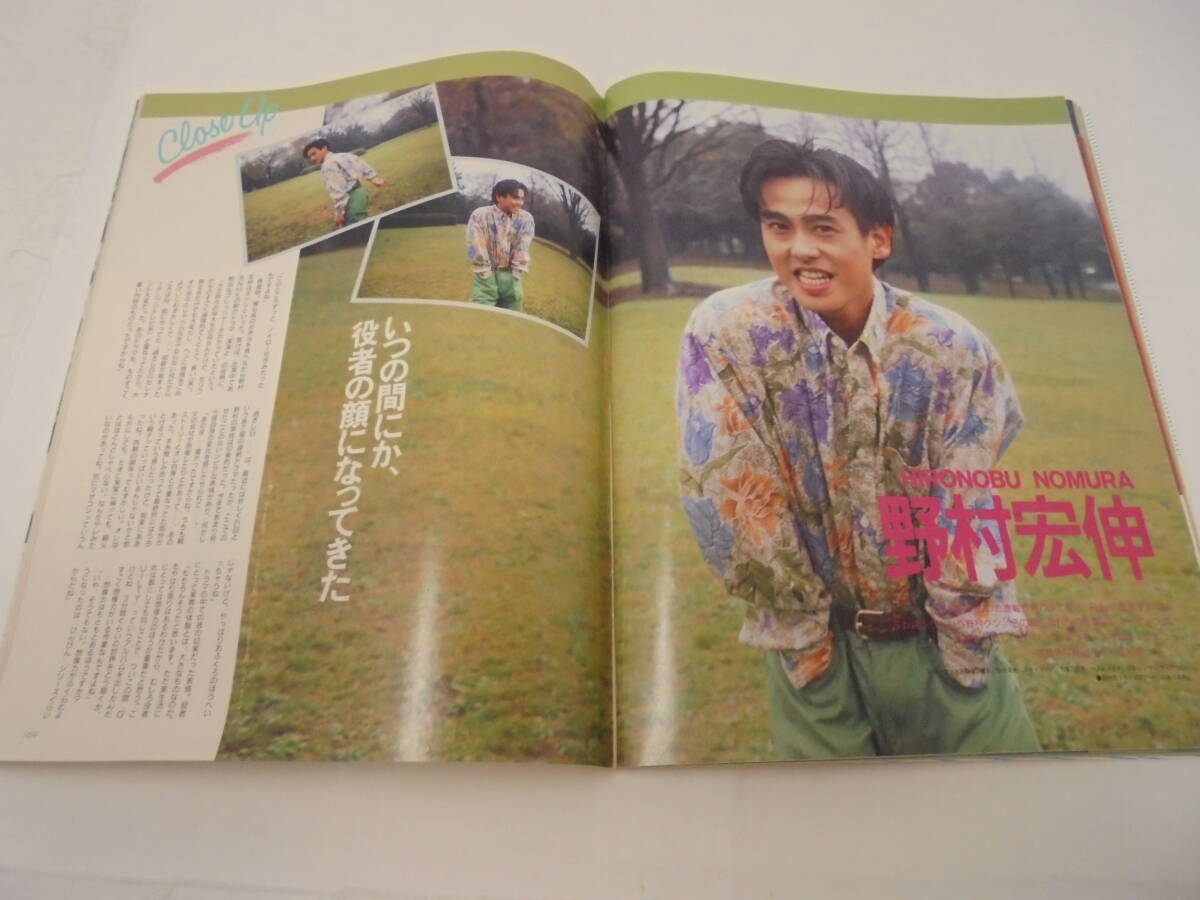 ray☆2014年6月号 ☆【Ray レイ】1990年6月号 田中美佐子/表紙 野村宏伸 吉田栄作