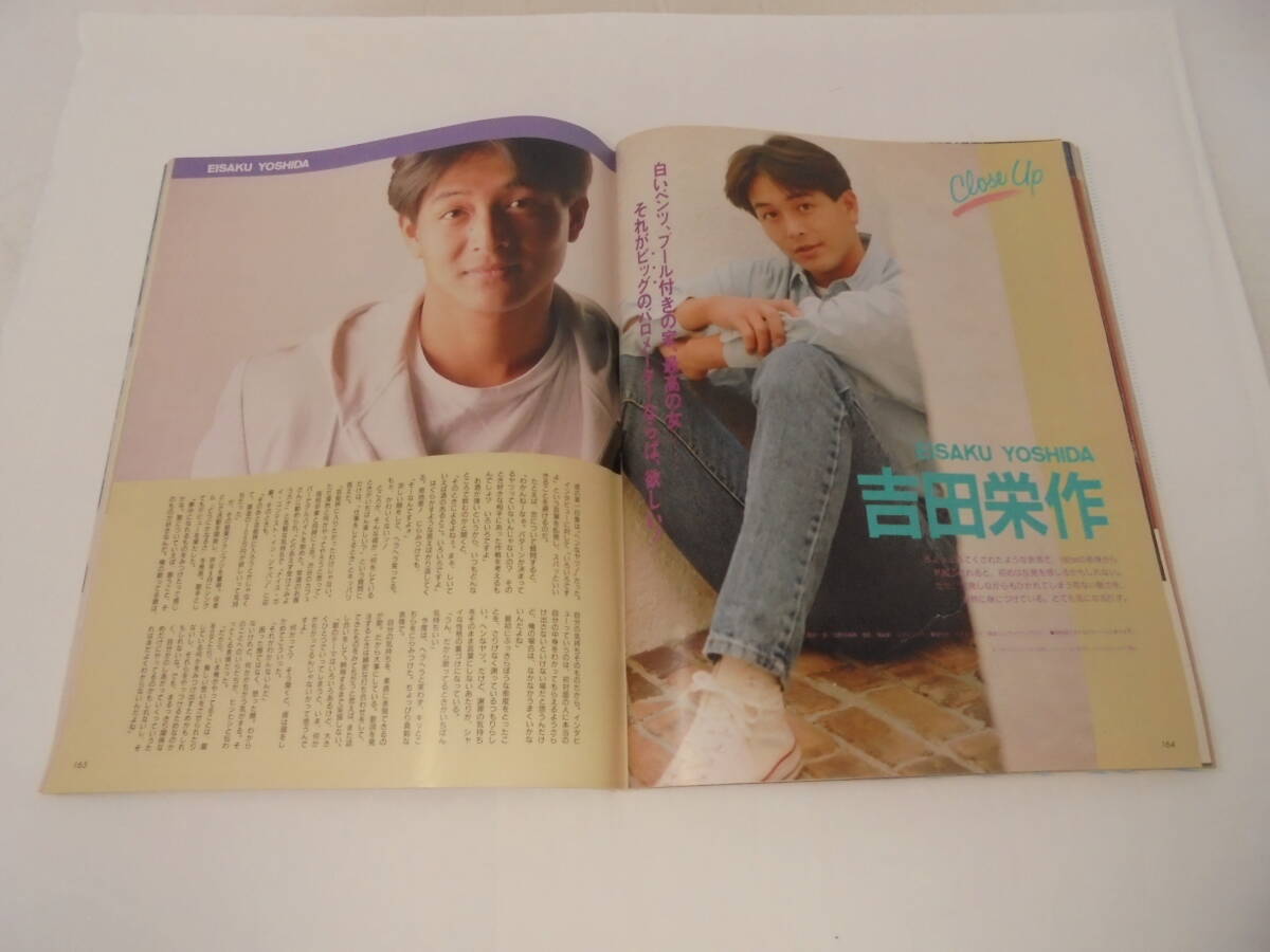 ☆【Ray レイ】1990年6月号 田中美佐子/表紙 野村宏伸 吉田栄作