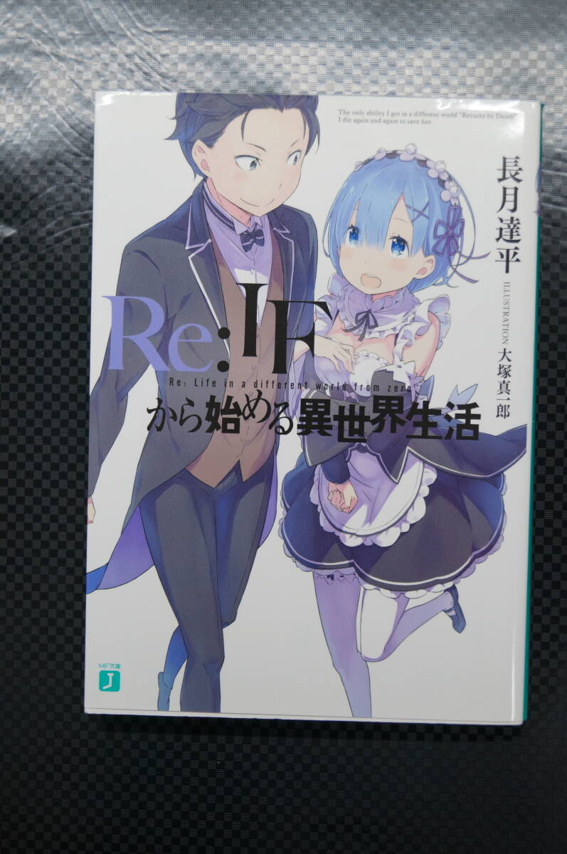 希少品Reゼロから始める異世界生活if 【公式通販】