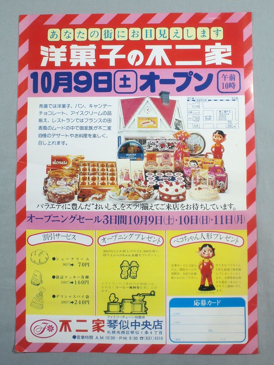 House chan | ペコちゃん ペコちゃん・不二家のグッズ専門店「Peko 