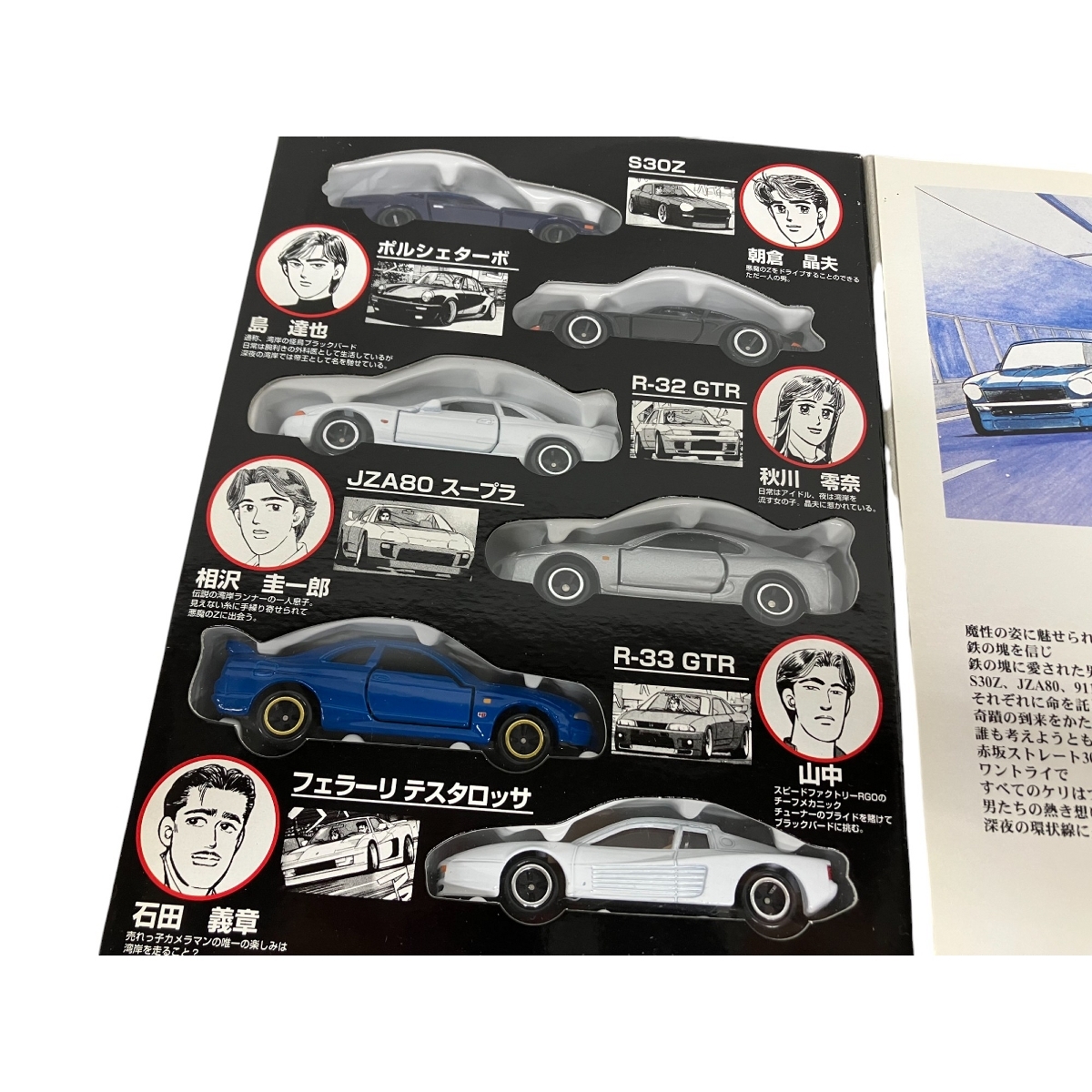 トミカ コミックトミカ Vol.2 湾岸ミッドナイト ミニカー 中古