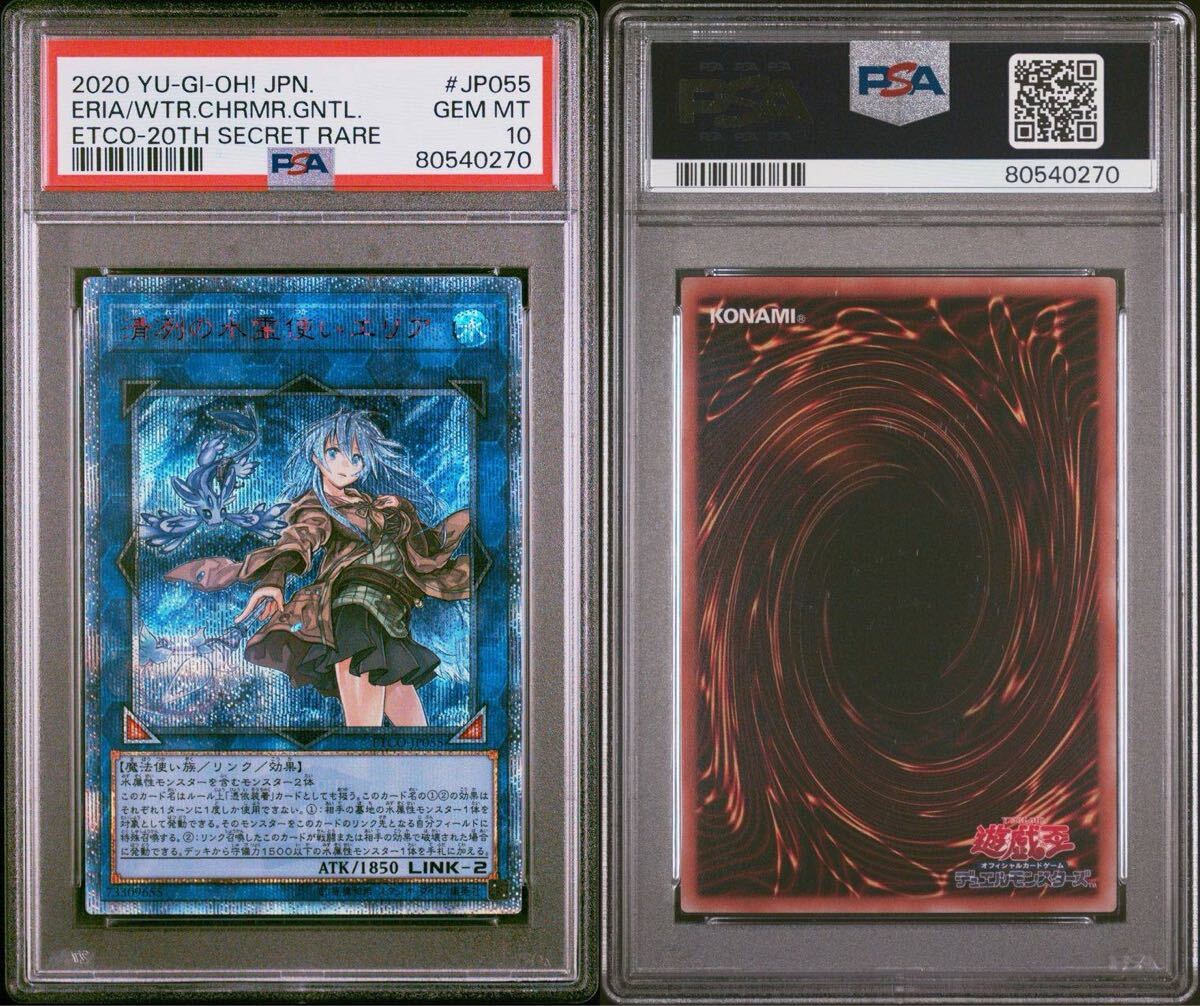 PSA10】 遊戯王 GEM MT 清冽の水霊使いエリア 20thシークレットレア