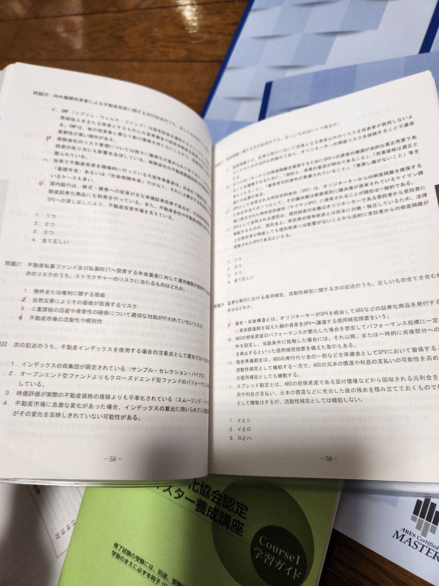 不動産証券化協会認定マスター 2024年度テキスト 2024・2021・2020年度