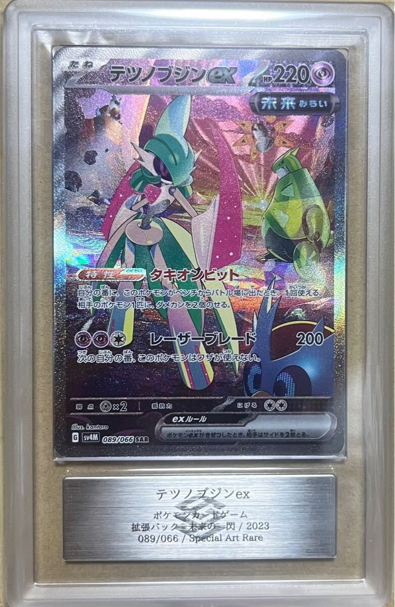 ARS10 テツノブジンex SAR ポケカ ポケモン カードダス 旧裏 初版