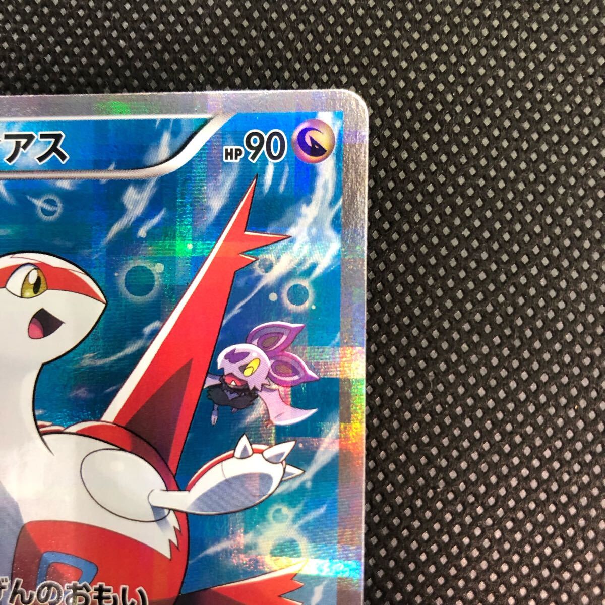 ポケモンカード　ラティアス　cp2 フルアート　キラ