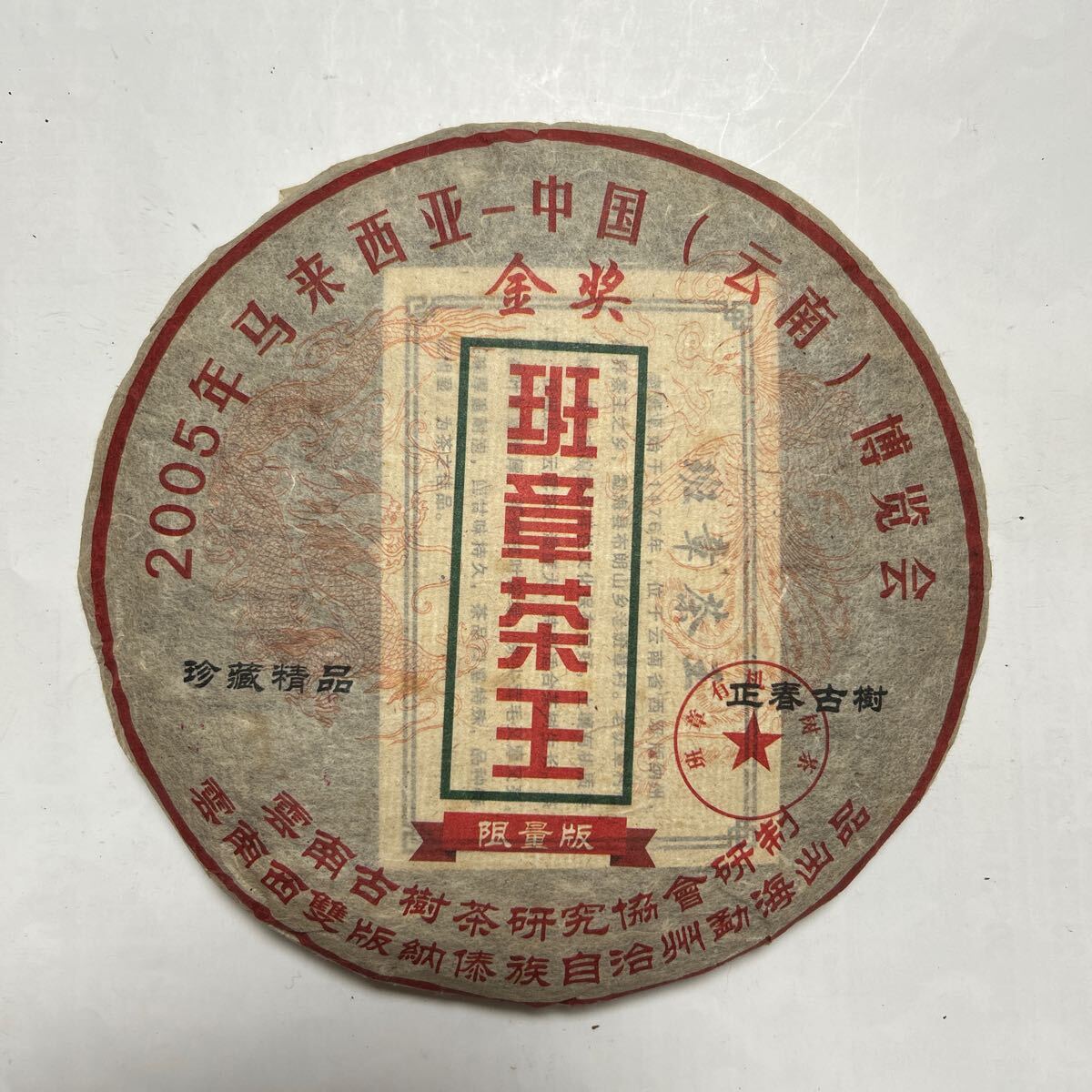 班章茶王 Tea | Haiwan