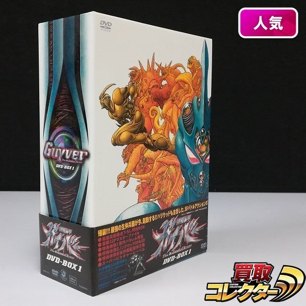 強殖装甲ガイバー DVD-BOX 1 強殖装甲ガイバー DVD-BOX 1 2 3