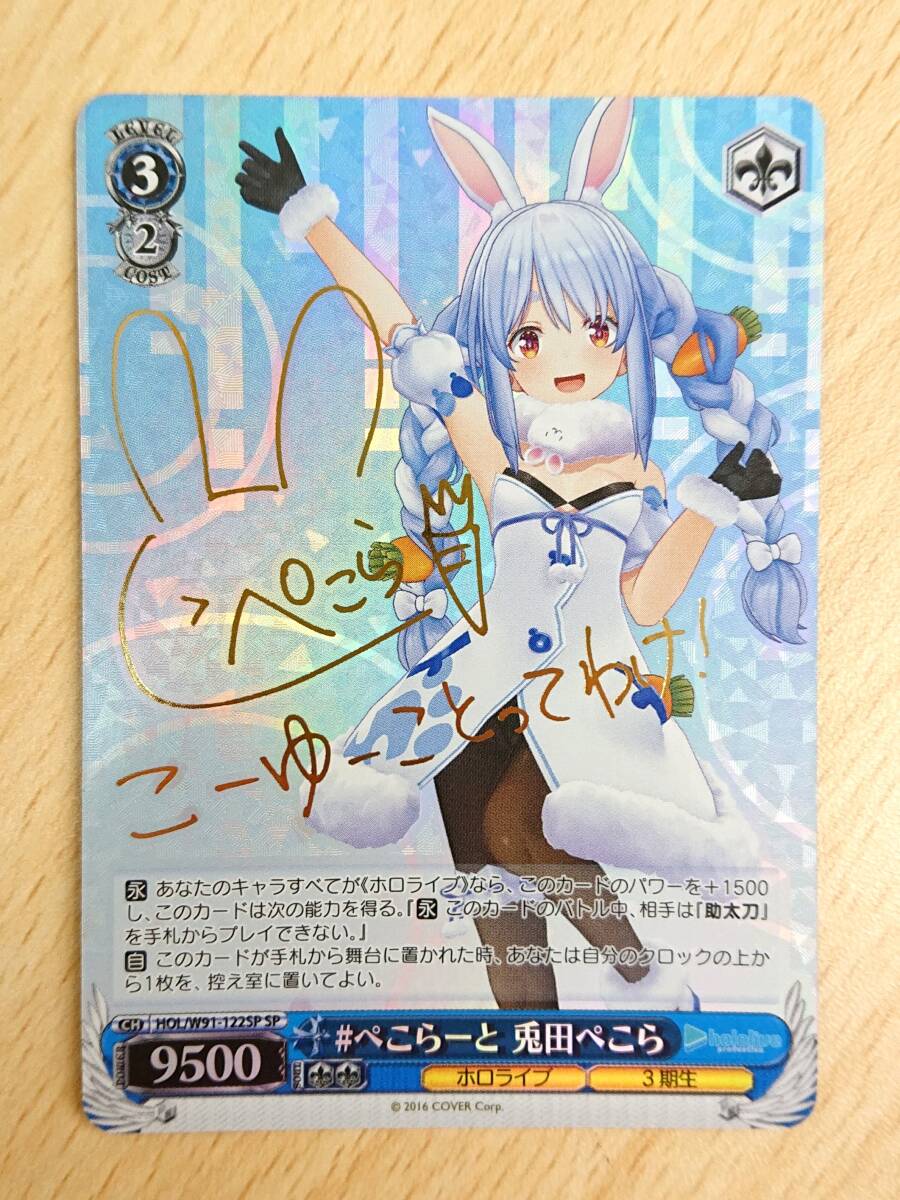ヴァイスシュヴァルツ SP #ぺこらーと 兎田ぺこら PSA 10 兎田ぺこら