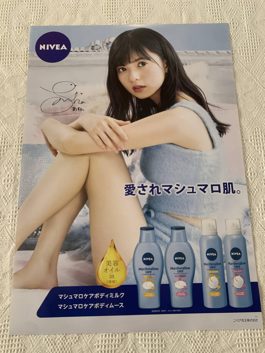 齋藤飛鳥　直筆サイン　ポスター　NIVEA ニベア 齋藤飛鳥 直筆サイン ポスター NIVEA ニベア 乃木坂46 齋藤飛鳥 直筆