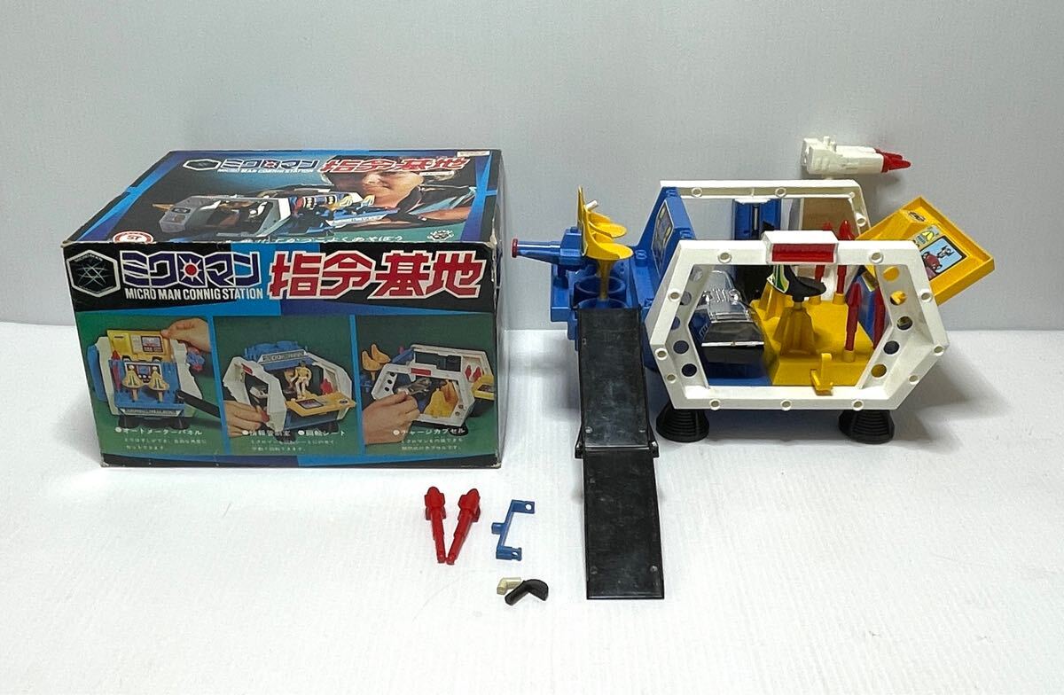 当時物 ミクロマン 司令基地 だっこちゃんマーク TAKARA 現状品 昭和