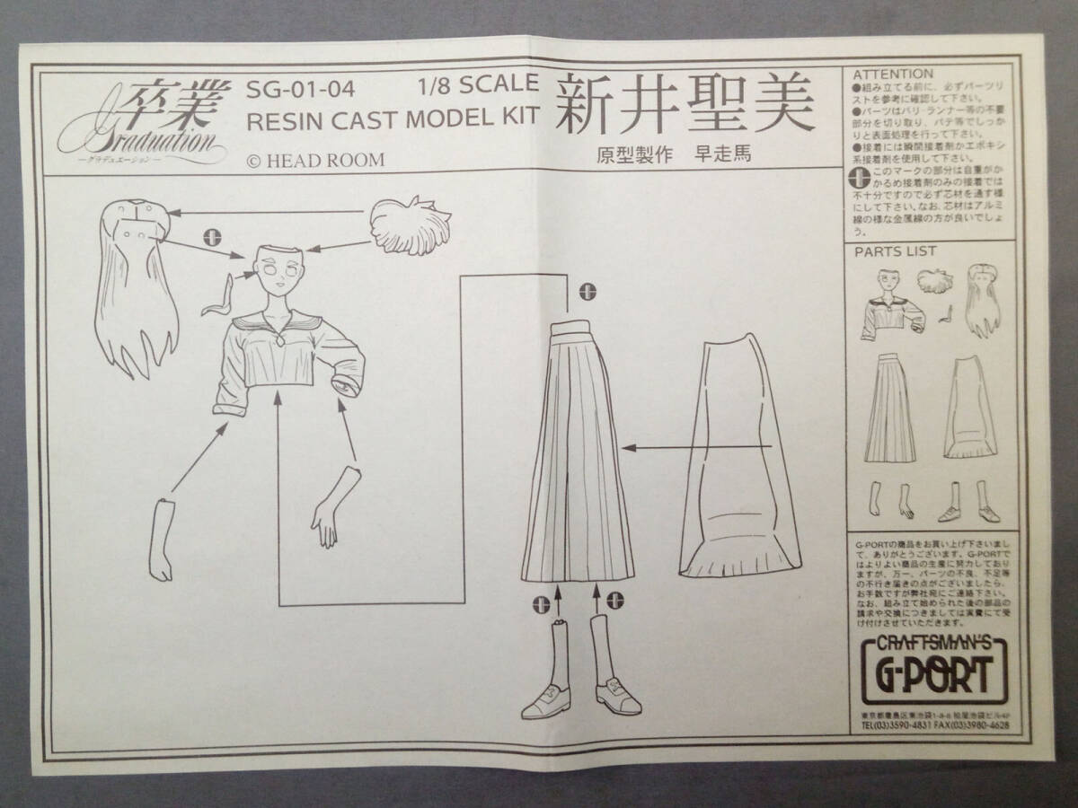 中古品/未開封/未組立】G-PORT 卒業・グラデュエーション 1/8スケール 新井