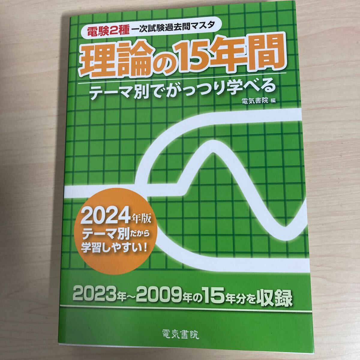 電験２種一次試験過去問マスタ理論・電力・機械・法規 2022年版4冊セット 電験2種 一次試験過去問マスタ4冊 法規/電力/理論/機械の