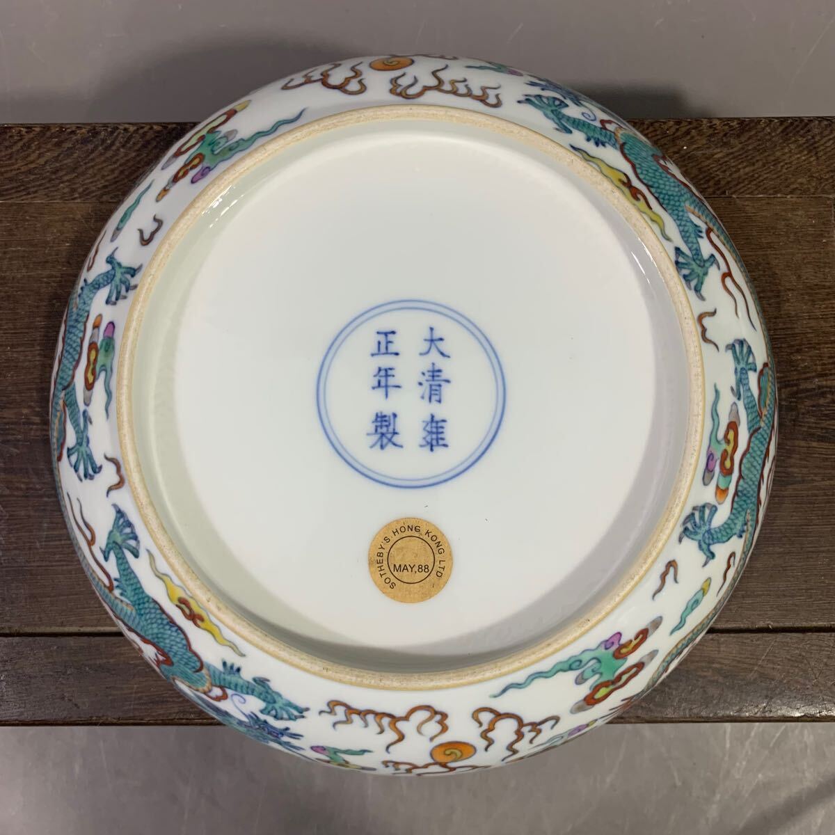 清時代 斗彩龍紋皿 大清雍正年製在銘 陶磁器 唐物 中国 骨董 古董 古