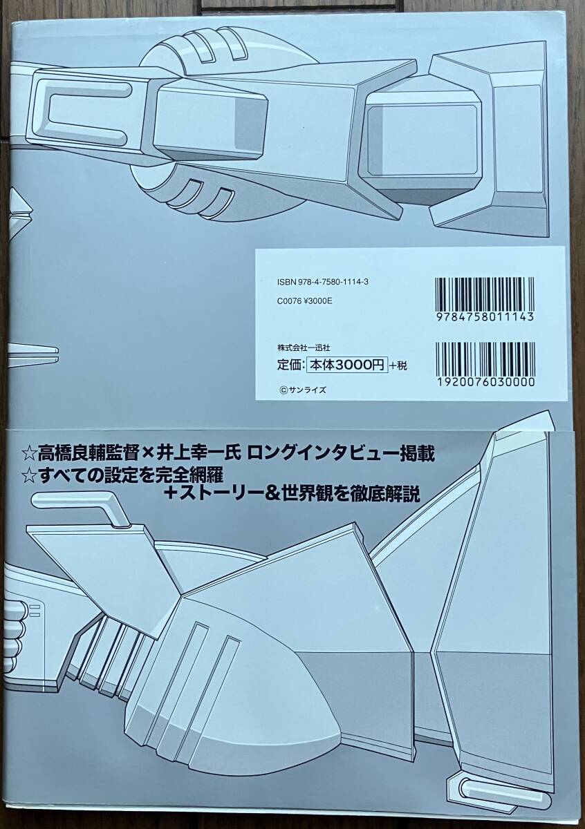 ★ 完本 太陽の牙ダグラム ★ 設定資料集（一迅社）★ 高橋良輔 / 井上幸一_2