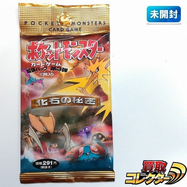 sB535s [未開封] 旧裏面 ポケモンカード 拡張パック 第3弾 化石の秘密