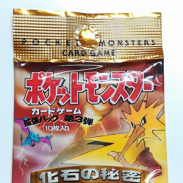 sB535s [未開封] 旧裏面 ポケモンカード 拡張パック 第3弾 化石の秘密