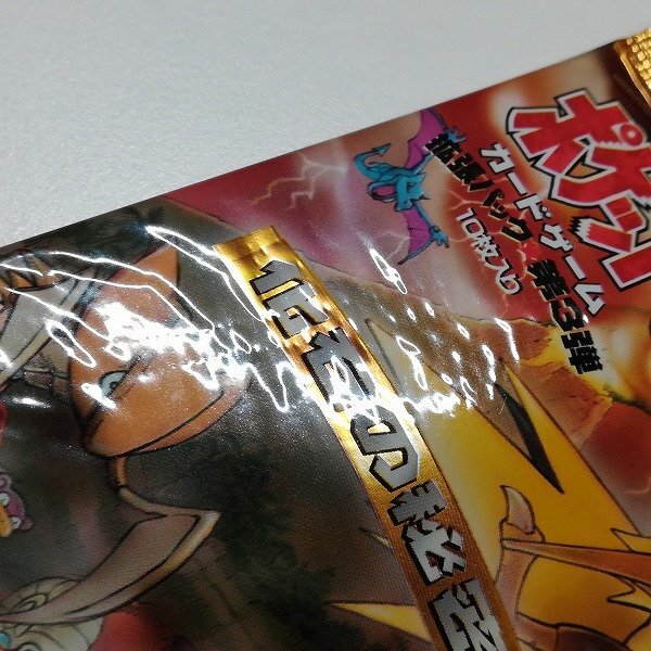 sB535s [未開封] 旧裏面 ポケモンカード 拡張パック 第3弾 化石の秘密