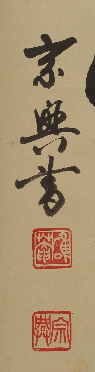 2026年最新Yahoo!オークション - -茶掛(書)の中古品・新品・未 Yahoo
