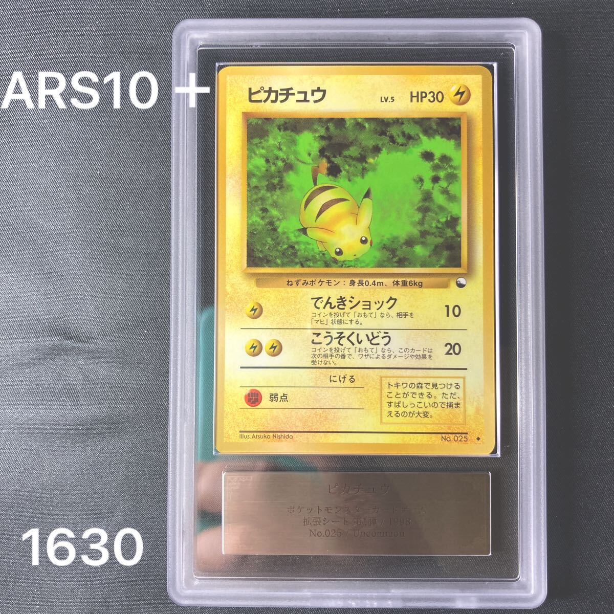 ARS10＋】【1円スタート】 ポケモンカード 旧裏 ピカチュウ 拡張シート