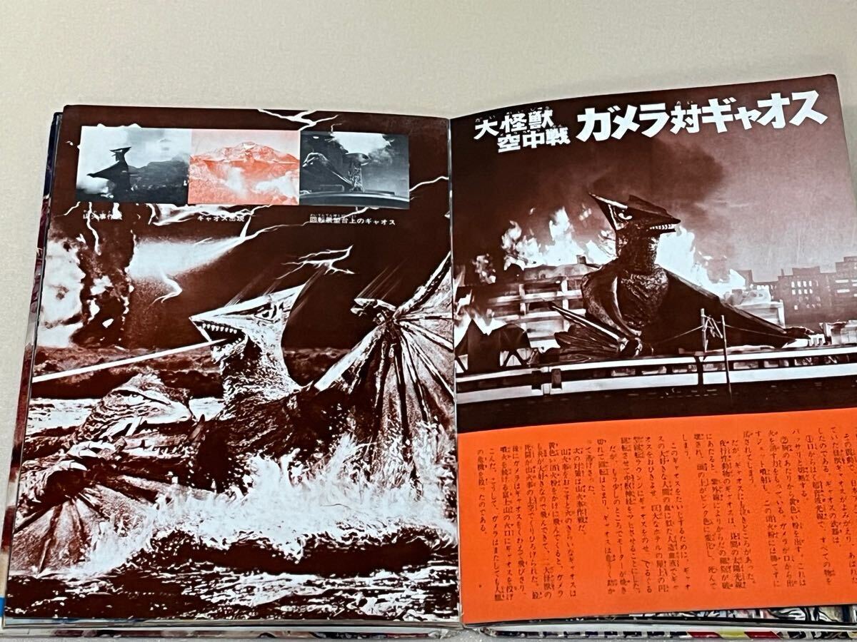 怪獣決闘大図鑑 ガメラ大特集 朝日ソノラマ (ビンテージ)｜売買された