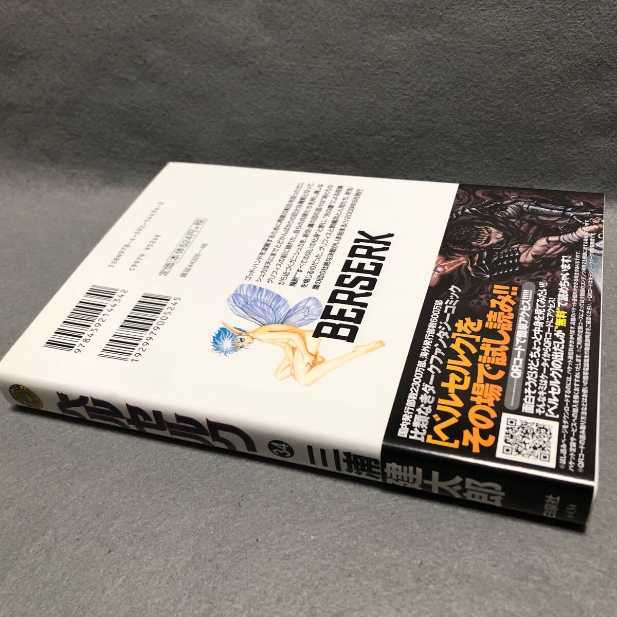 ​【初版・美品】ベルセルク 3巻 三浦建太郎 ジェッツコミックス 初版・美品】ベルセルク 3巻 三浦建太郎 ジェッツコミックス 初版・美